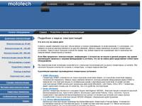 ��������� � ������ �������������� :: Mototech